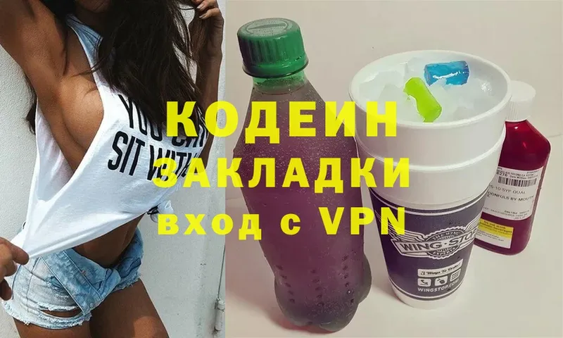 Кодеиновый сироп Lean Purple Drank  МЕГА ONION  Куса  купить  